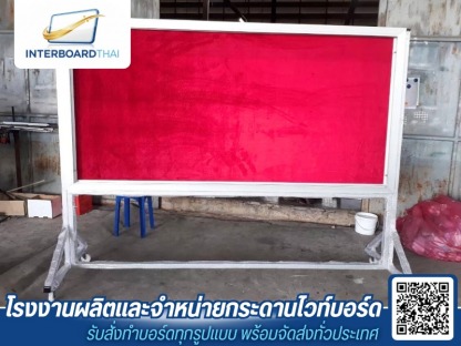 บอร์ดนิทรรศการ - โรงงานผลิตกระดานไวท์บอร์ด - Interboard thai