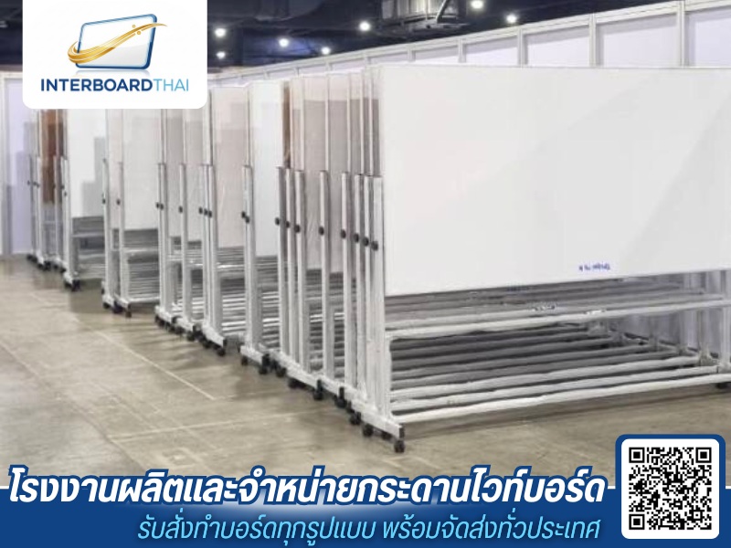 จำหน่ายและสั่งผลิตกระดานไวท์บอร์ด
