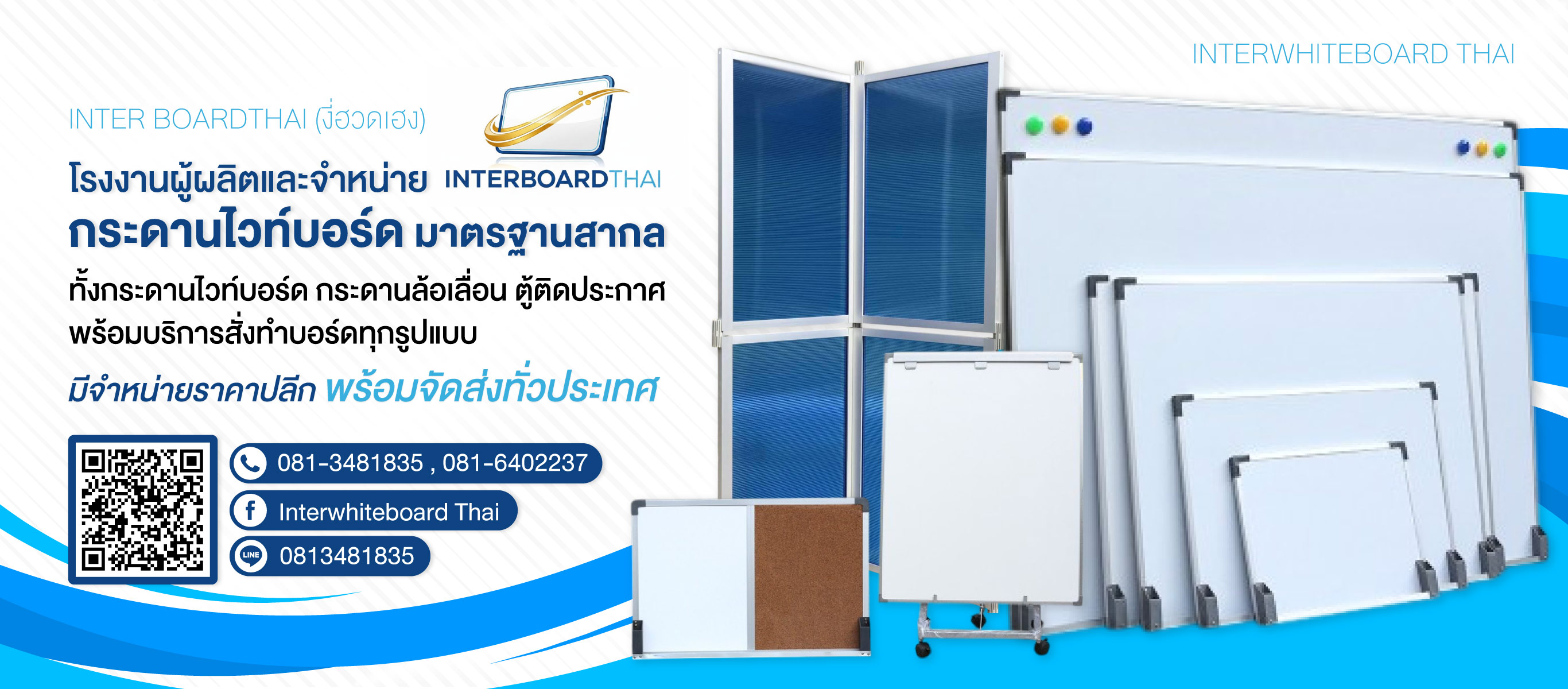 โรงงานผลิตกระดานไวท์บอร์ด Interboard thai (044900)